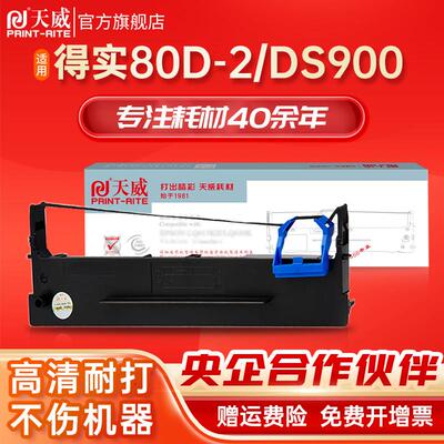 天威适用得实DASCOM-DS900色带架DS970 DS980 910 940S SK810 80D