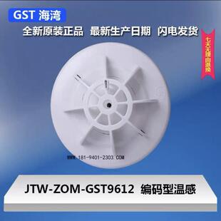 GOM 海湾烟感JTY GST9613 GST9612海湾JTF ZOM GST9611温感JTW