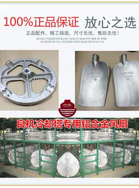 良机冷却塔风机配件高档铝合金风扇LSF-200风车LRCM-H-450风叶