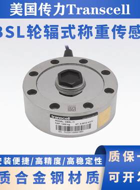 Transcell美国传力DBSL轮辐式称重感测器1/2/3/5/10/20/30T高精度