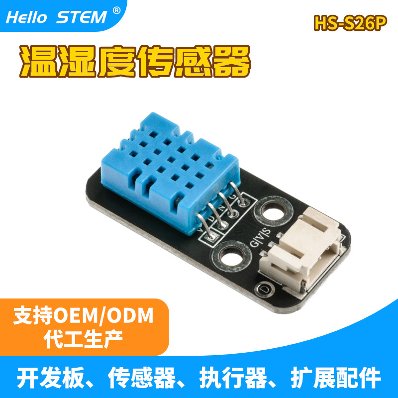 温湿度传感器模块 DHT11数字检测PH2.0接口STM32兼容uno单片机图片