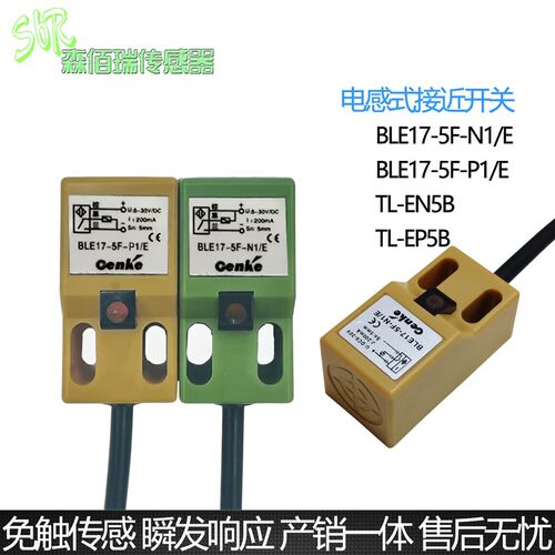 接近开关24v三线NPN常开BLE17-5F-N1/E TL-EN5B EP金属感应传感器