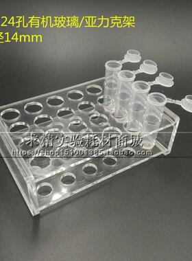 5ml24孔有机玻璃离心管架 5ml24孔亚克力试管架 孔径14mm