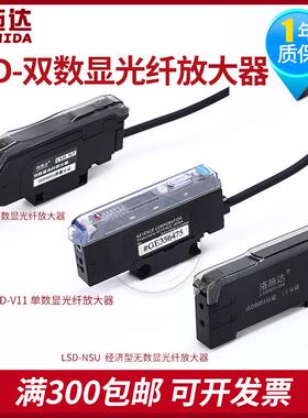 洛施达单双数显光纤放大器LSD-V11光纤感测器LSD-NSU双数显LSD-NT