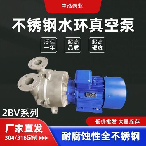 博山2BV水环式真空泵工业用抽气泵304/316材质不锈钢耐腐蚀真空泵