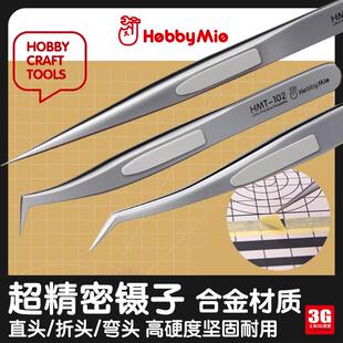 3G模型 喵匠 20050002-04 HMT拼装制作超精密镊子直头折头弯头款