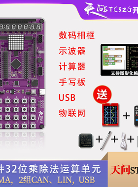 STC32G单片机开发板STC32开发板天问51-STC32G12K128