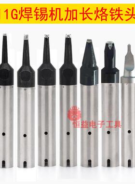 911G加长烙铁头30DV1-06 40DV124D-L17定制自动焊锡机特殊焊头50N