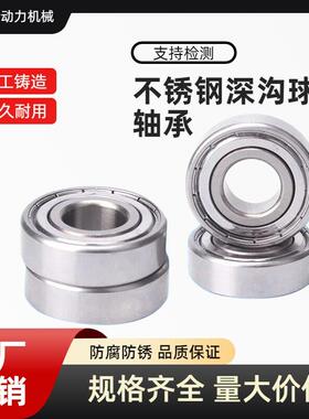 不锈钢深沟球轴承S6008 S6009 S6010 6011 6012 6013 6014 S6015Z