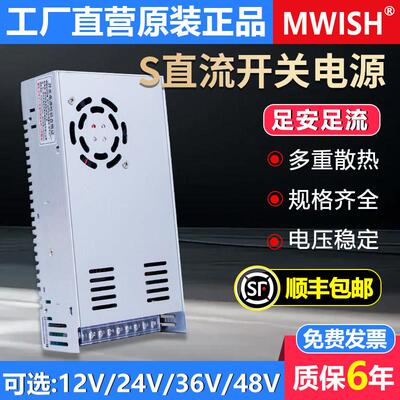明伟S-300W320W开关电源盒220V转12V24V36V48伏变压器直流模块20A