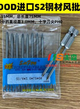 三丰SH1/4*3.0*75*0# 进口S2钢材 气动风批头风批咀PH0 十字头