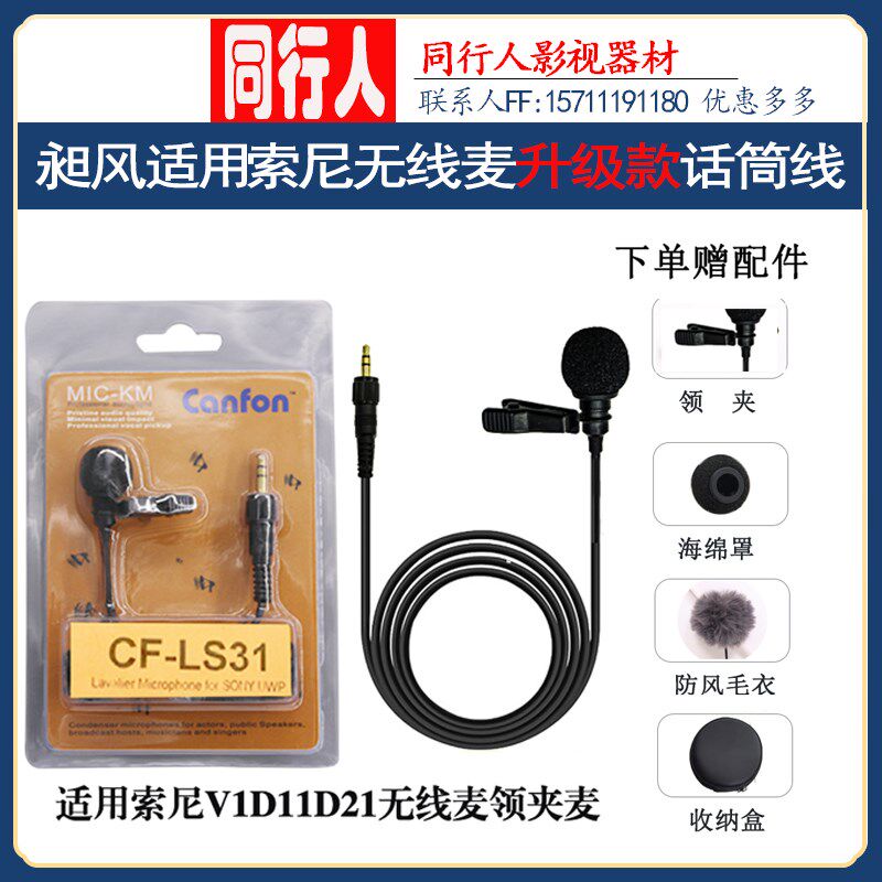 适用Sony索尼d21小蜜蜂无线话筒胸麦d11 v1麦克风咪头话筒线配件