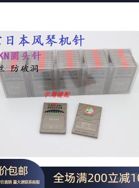 电脑绣花机配件 日本风琴机针 风琴DB*1KN 圆头针 防破丝 防破洞