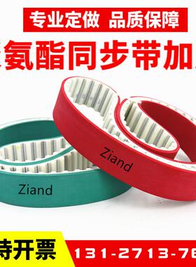 聚氨酯PU同步带加红胶T5 T10 AT10 5M 8M加绿胶/PU胶/草纹/加海绵