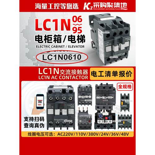 全新正品施耐德交流接触器Lc1N0610M5N Lc1-N0601M5N Ac220V Q5N