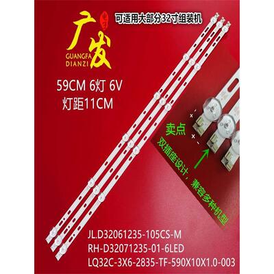 32寸灯条SJ.DH.D3200601-2835CS-M 1.14.MD320036组装机通用灯条