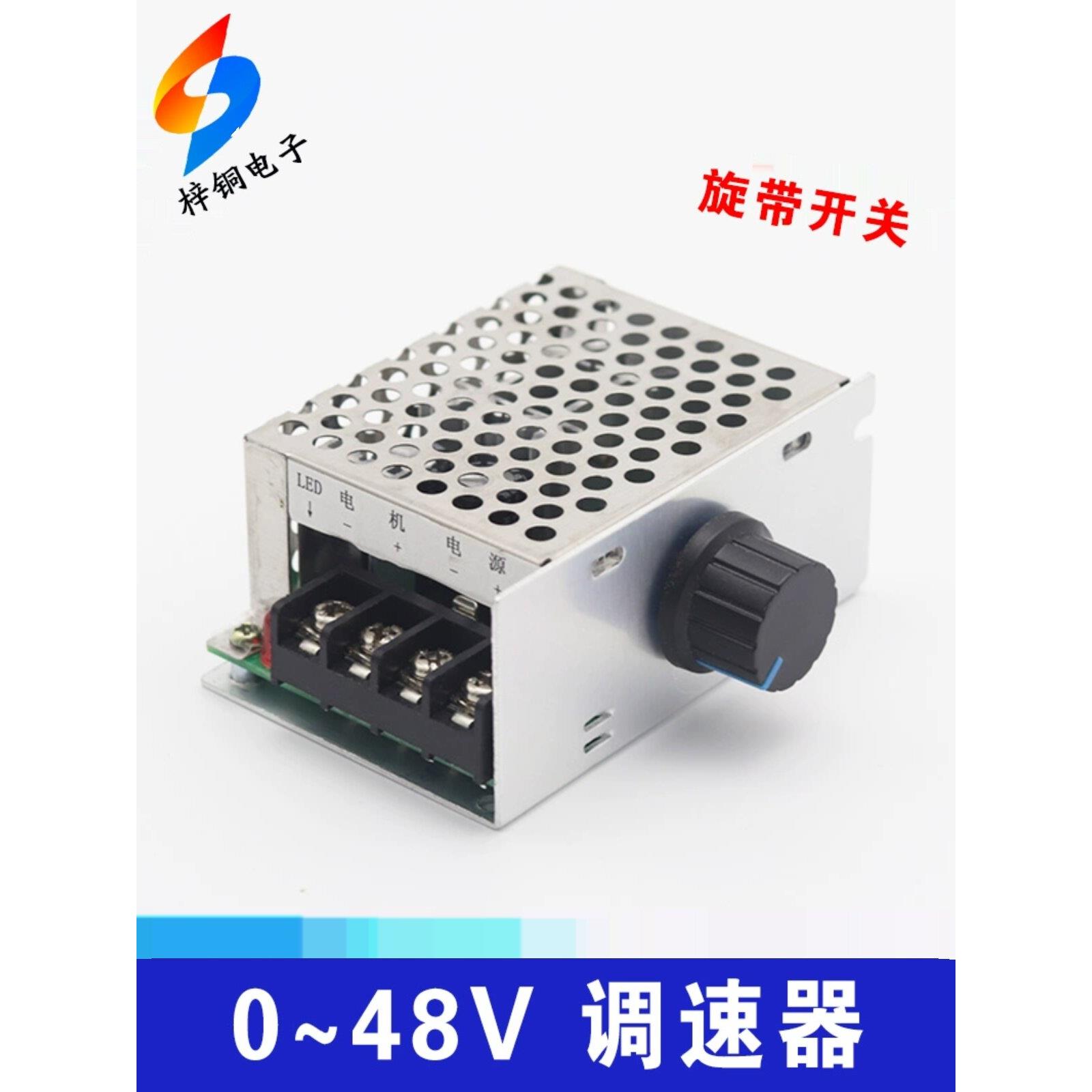 直流调速器20A12V24V36V调速 PMW智能稳速马达控制器电子驱动模块图片