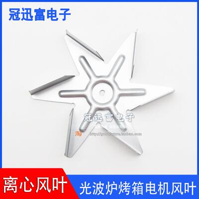 直径150mm*10mm耐高温 6片叶片空气炸锅光波炉电机通风机镀锌板扇