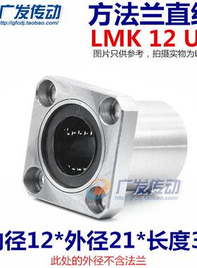带法兰直线轴承 方法兰/方形/方型直线轴承 LMK12UU 尺寸12*21*30