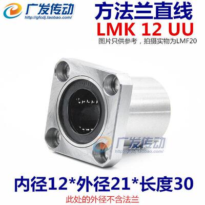 带法兰直线轴承 方法兰/方形/方型直线轴承 LMK12UU 尺寸12*21*30