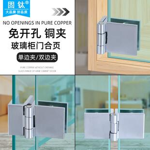 实心钛展示柜无打孔玻璃门铰炼明亮90度纯铜门夹铰炼窗180度折叠