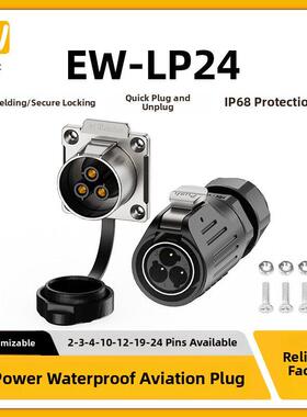 大电流防水连接器EW-LP24大功率2/3/4/10/12/19/24芯穿墙航空插头