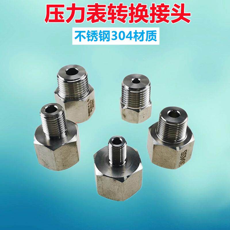 压力表304不锈钢转换接头补芯M14M20*1.5转2分4分6分内外螺纹加厚