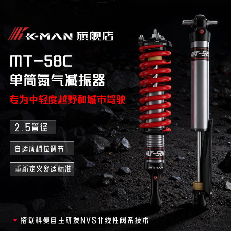 科曼氮气减震器适用于坦克300/400/500单筒避震器1.5寸升高mt58c