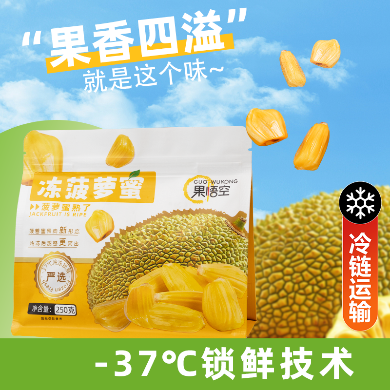 菠萝蜜顺丰包邮新鲜速冻红肉红心即食休闲冻干零食湛江特产伴手礼