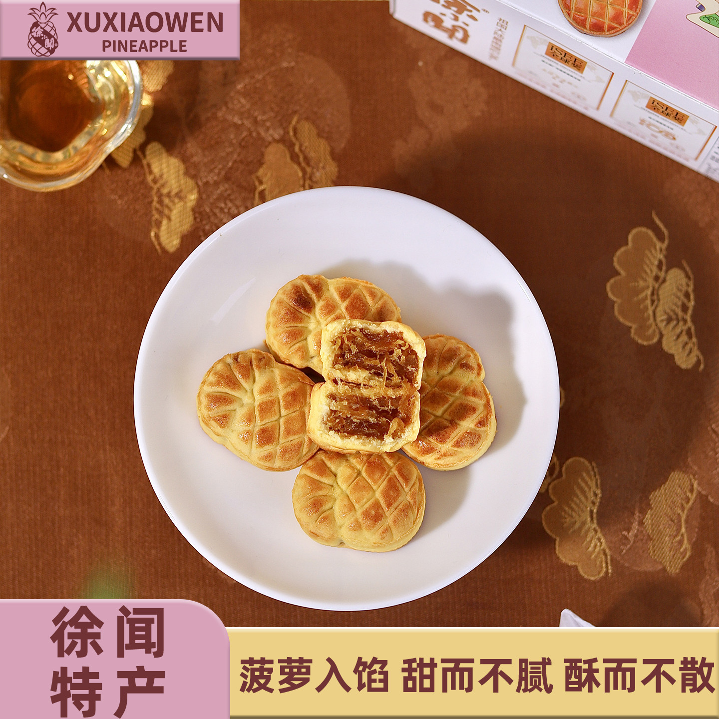徐小闻鲜菠饼礼盒装凤梨酥广式糕点菠萝饼湛江手信特产伴手礼
