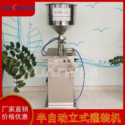 远杨机械带料斗半自动立式灌装机脚踏开关气动装机膏液分装机