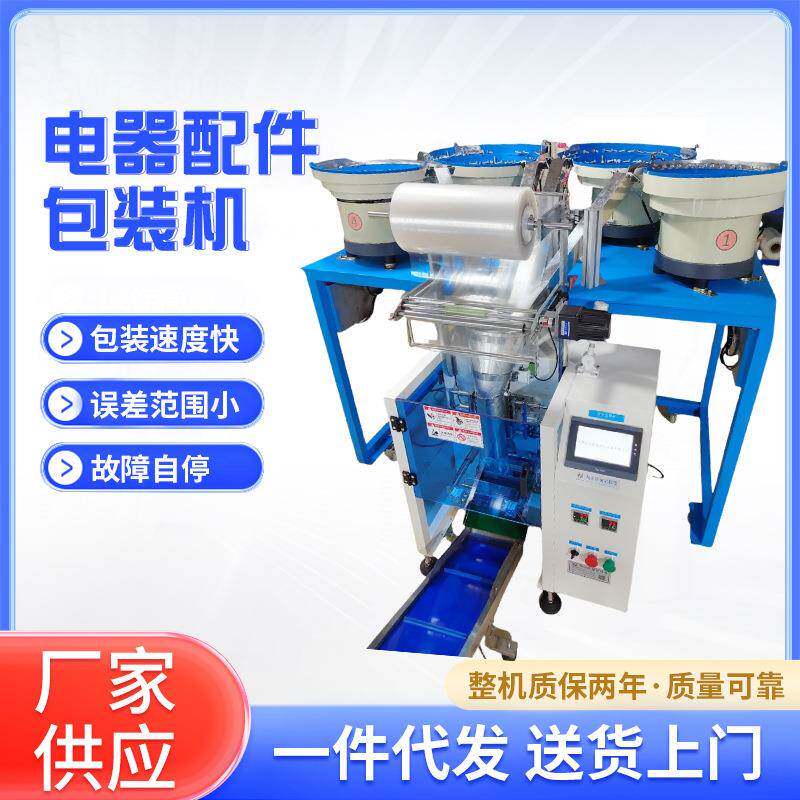 电器配件包装机多盘螺丝包装机五金螺丝紧固件封边机打包机