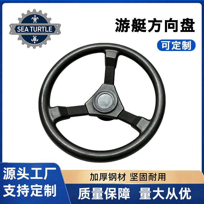 跨境游艇方向盘船外机五金方向舵钓鱼船不锈钢握把转向器船舶配件