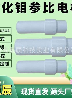 固态氧化钼参考电极Moo2钢筋混凝土电位监测设备HL-MnO2