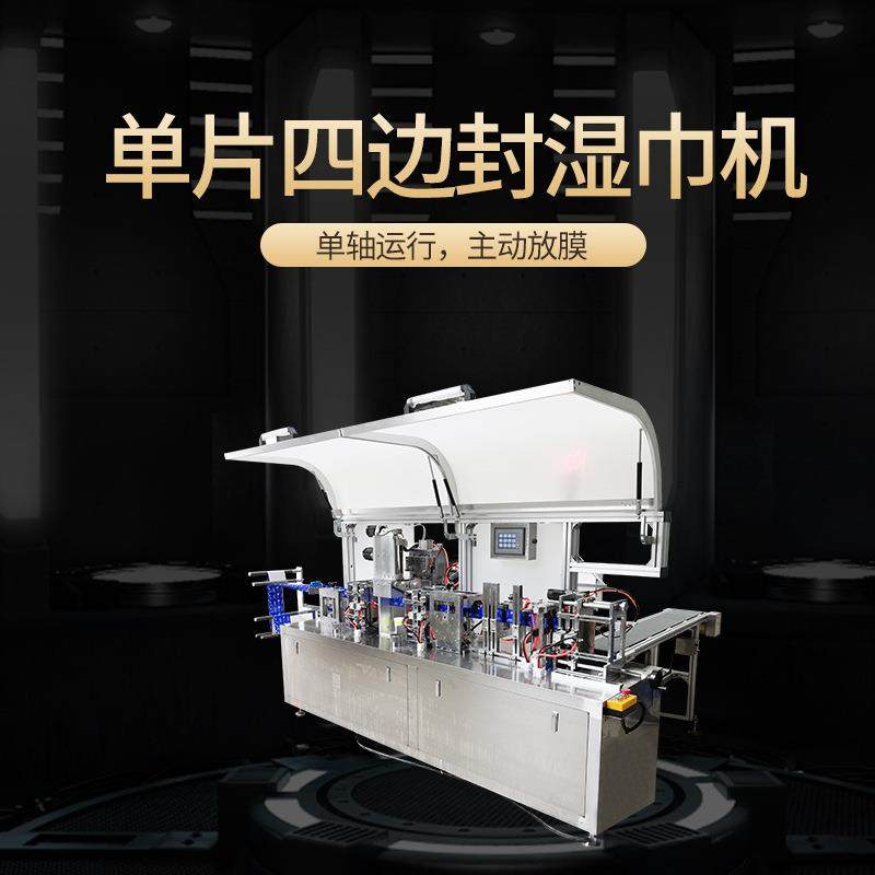 单片四边封湿巾机可调节式模具设计多种物料可用操作简单,办公设备/耗材/相关服务,包装机,淘宝优惠券,粉丝福利购,淘宝优惠卷