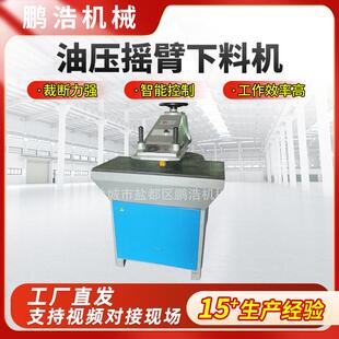 摇臂式皮革下料机立式裁断机液压裁床面膜加工设备鞋用机械