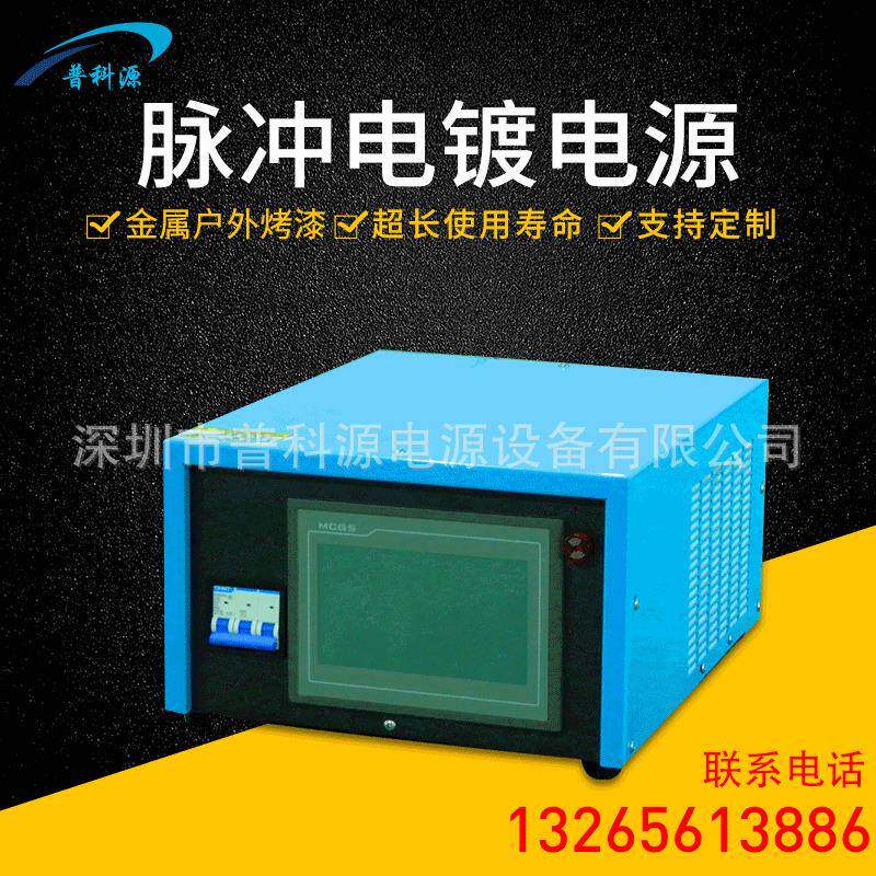 黄金电镀加工设备高频脉冲整流器自动线镀金机正反脉冲可调电源