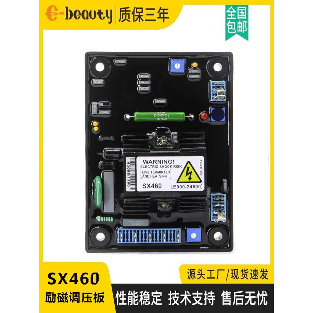 SX460稳压器 柴油无刷发电机自动电压调节器 四插头励磁调压板AVR