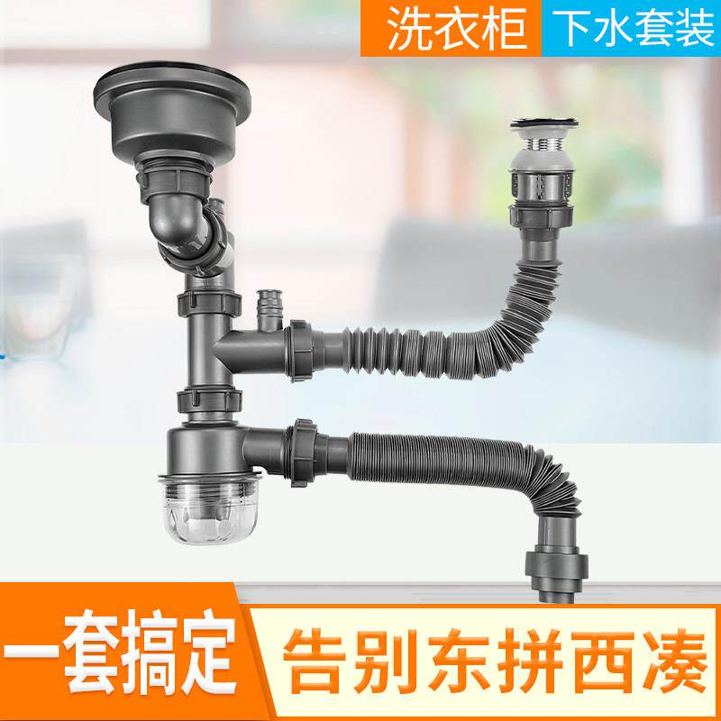 阳台洗衣池下水管全套排水管洗衣柜双面盆下水器110+60一大一小