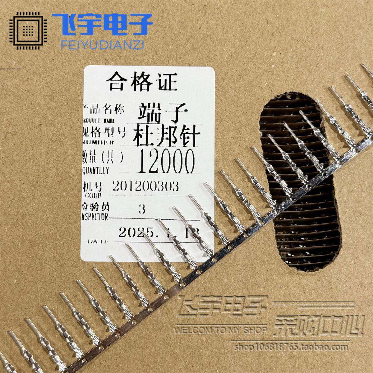 2.54MM杜邦公端簧片 杜邦针 冷压端子 压线头 铜12000只一盘132元