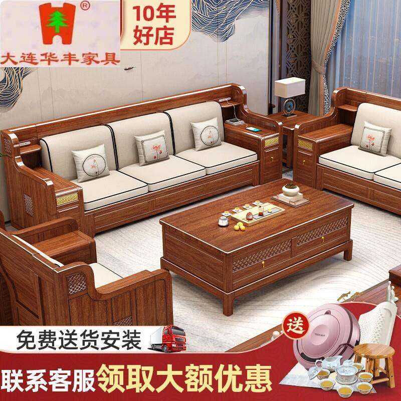 大连华丰官方旗舰店高端加厚款胡桃木沙发客厅2024新款全实木组合
