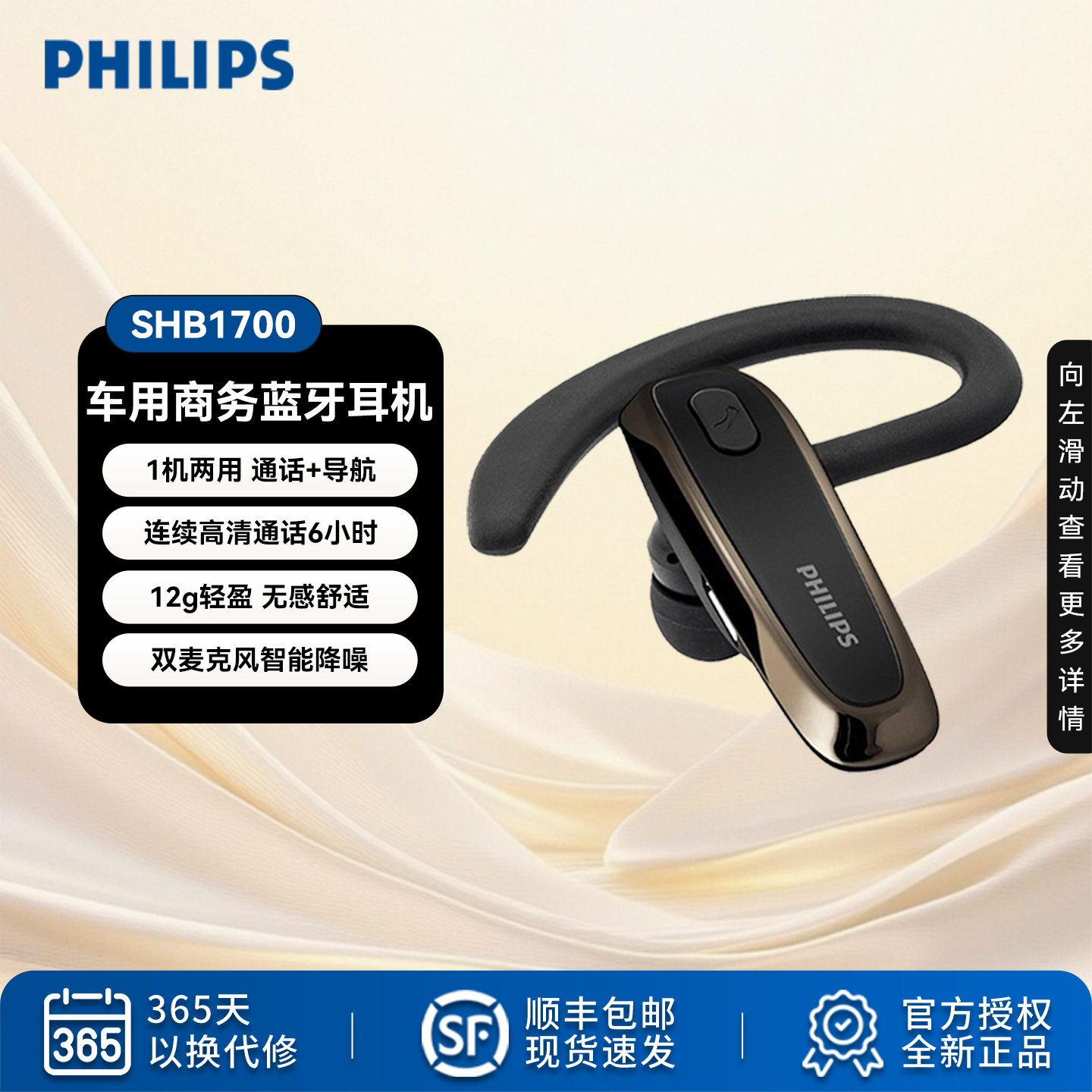 飞利浦（PHILIPS）无线车载蓝牙耳机SHB1700 单边挂耳式商务耳机