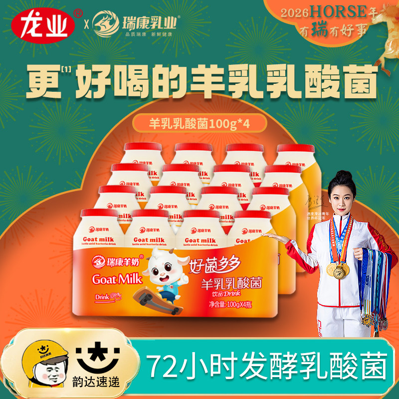 龙业好菌多多乳酸菌羊奶饮品