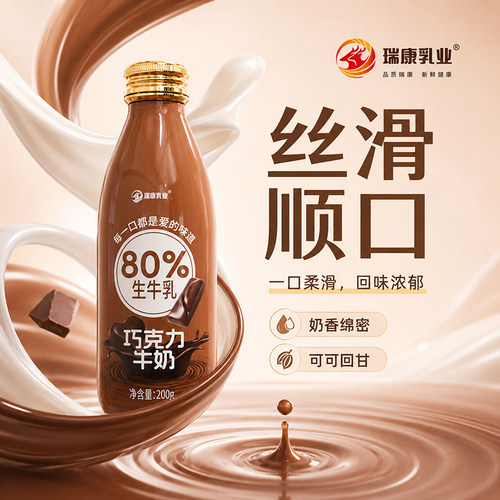 巧克力牛奶200ml*8玻璃瓶整箱饮料即食早餐奶可可奶风味饮品