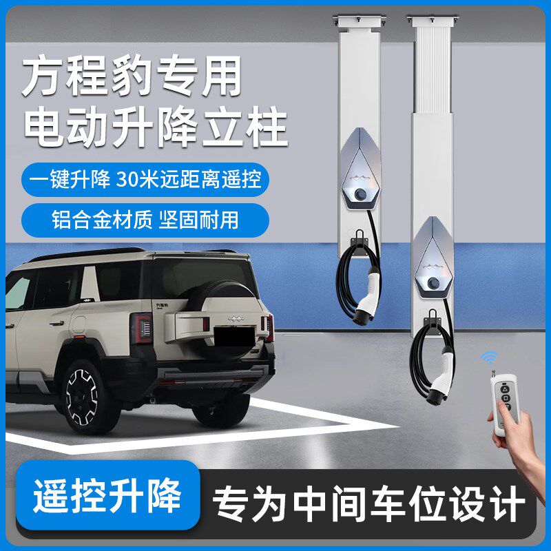 适用方程豹充电桩立柱中间车位吊装悬挂支架倒装式充电杆遥控伸缩
