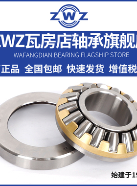 ZWZ瓦房店推力调心滚子轴承29417/29418/29420/29422/29424