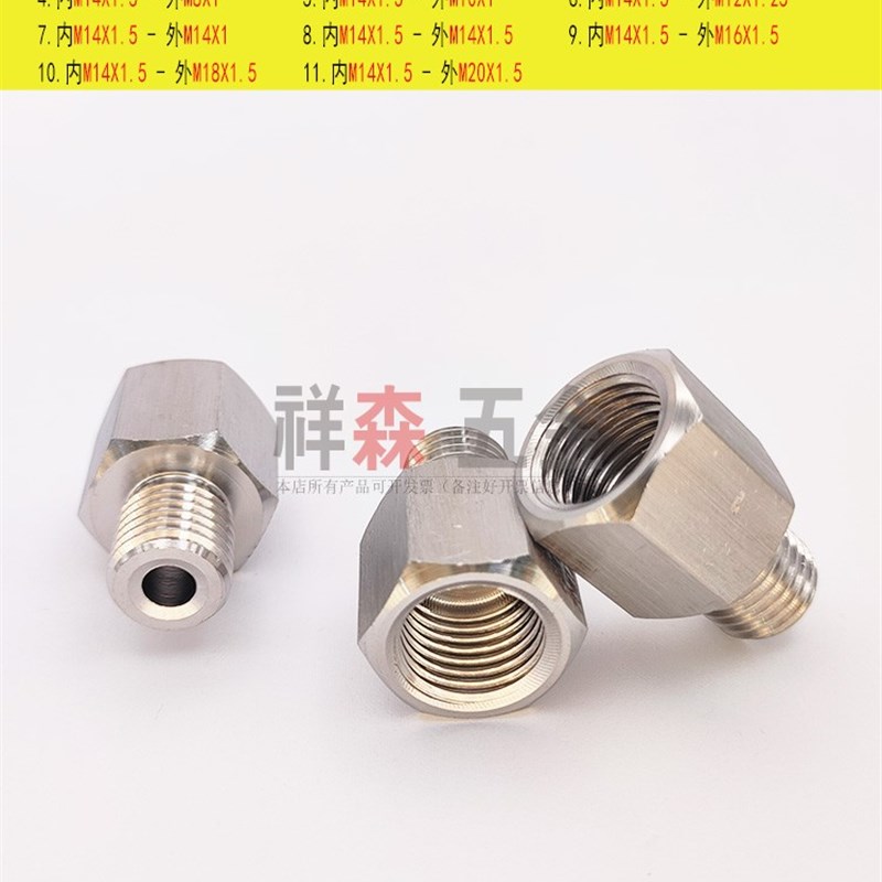 内M14*1.5-外M12*1.5不锈钢转换接头 内丝M14X1.5转外丝M12X1.5