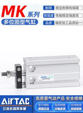 亚德客原装多位置气缸MK6/10/16/20/25/32X5*10-20X25X30X40X50-S