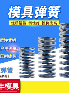 模具弹簧65mn矩形螺旋压缩强力压蓝色定制五金扁线弹簧20 25 30