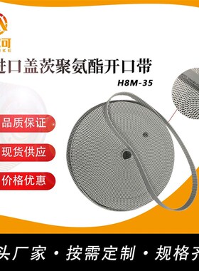 马尔可供应 进口盖茨白色聚氨酯开口带 SYNCHRO-POWER LL HTD8